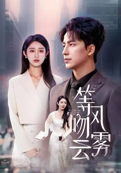 闪婚后老公藏不住了短剧封面