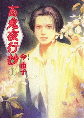 雾山灵契动漫封面